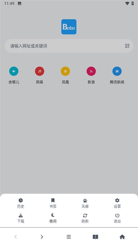 BOBO浏览器黑色版本