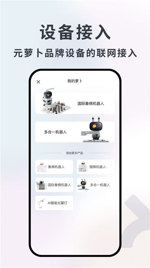 元萝卜软件