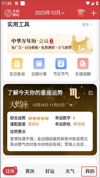 如何设置天气更新频率配图1