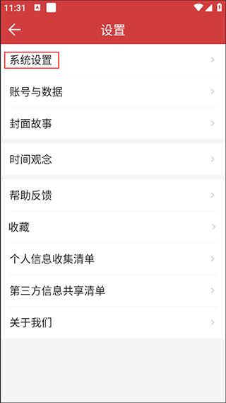 如何设置天气更新频率配图3