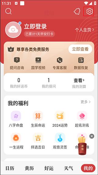 如何设置天气更新频率配图2