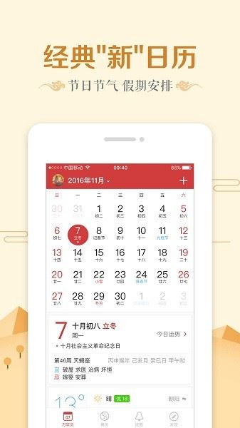 微鲤万年历2026最新版