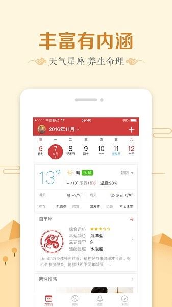 微鲤万年历2026最新版