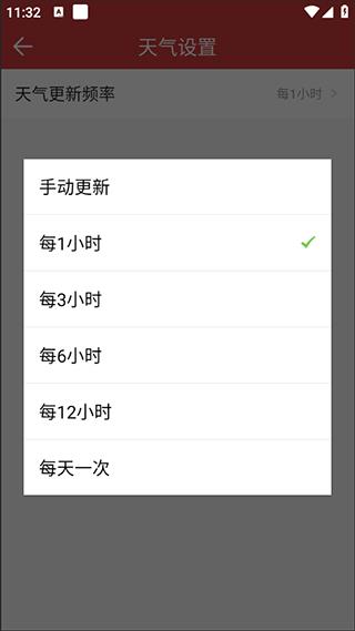 如何设置天气更新频率配图6