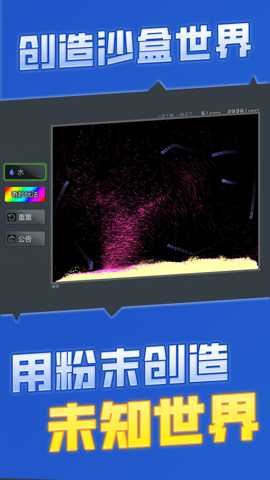 粉末沙盒建造