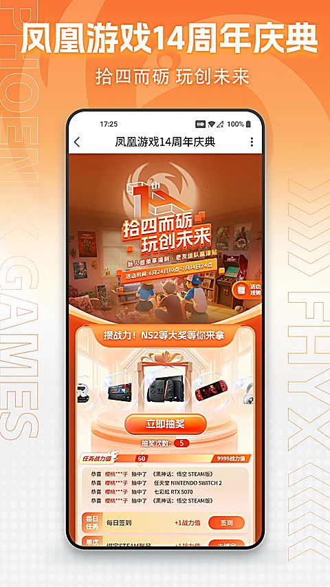 凤凰游戏商城