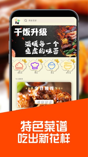 养生食谱官方版
