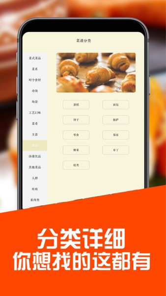 养生食谱官方版