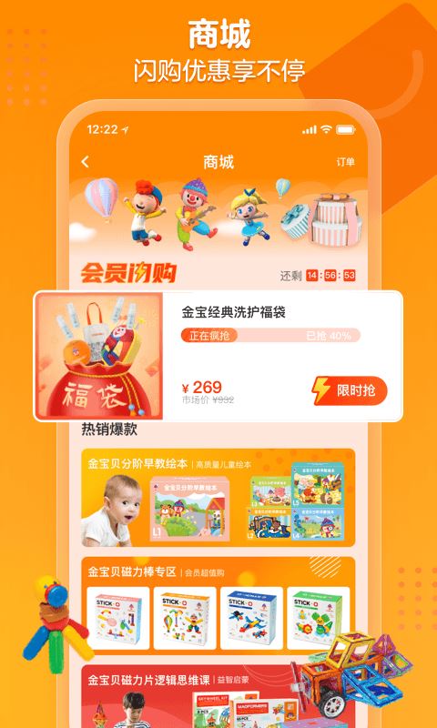 金宝贝早教官方版