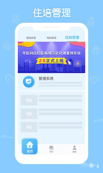 掌上华医手机版