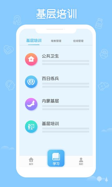 掌上华医手机版