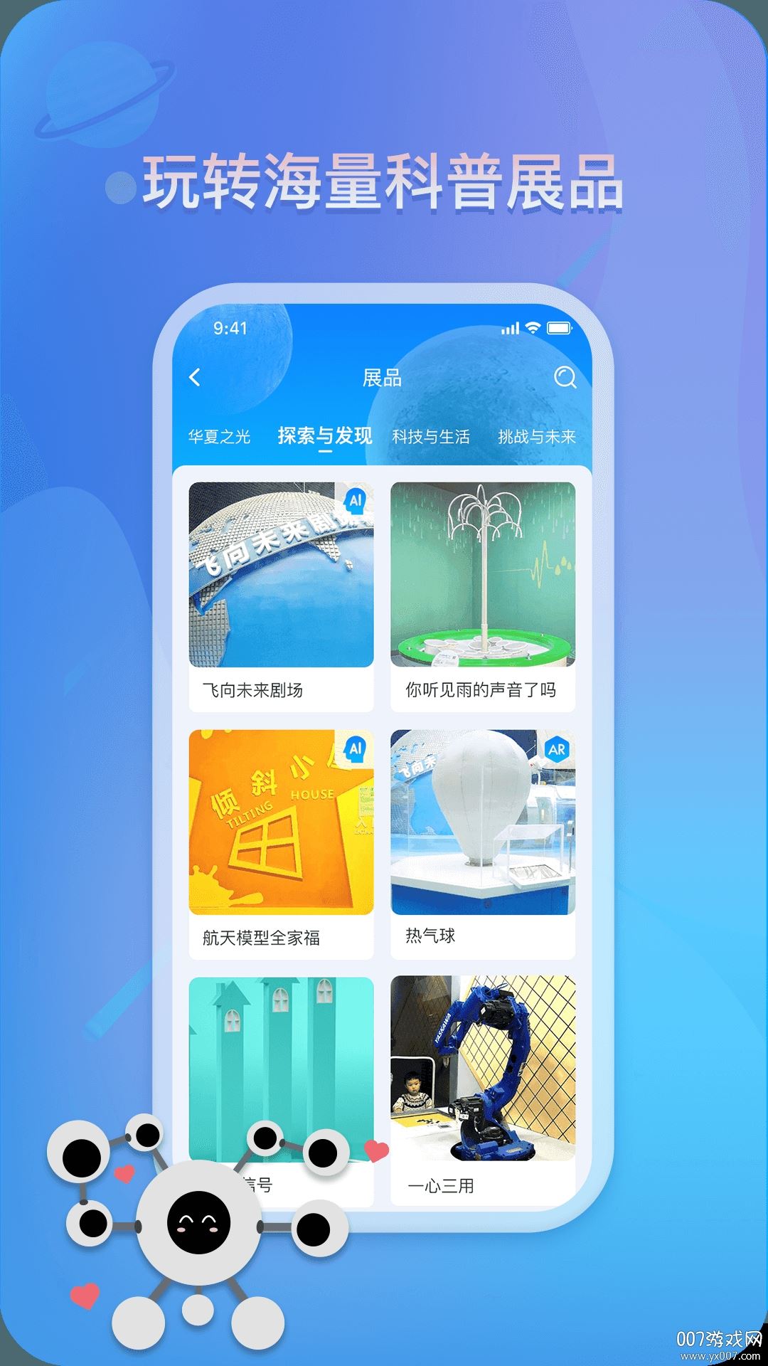 掌上科技馆app