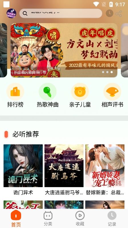 蓝莓听书app官方正版
