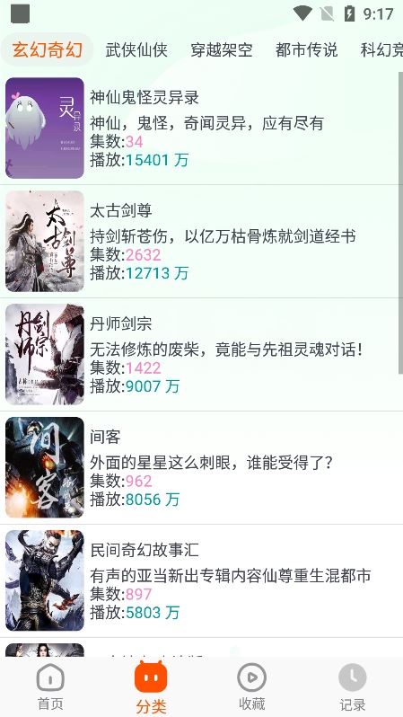 蓝莓听书app官方正版