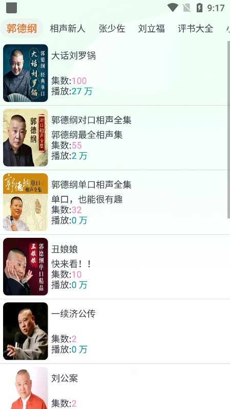 蓝莓听书app官方正版