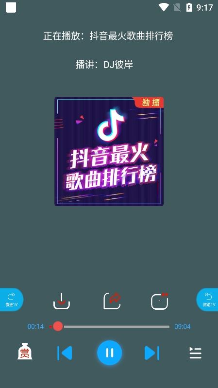 蓝莓听书app官方正版