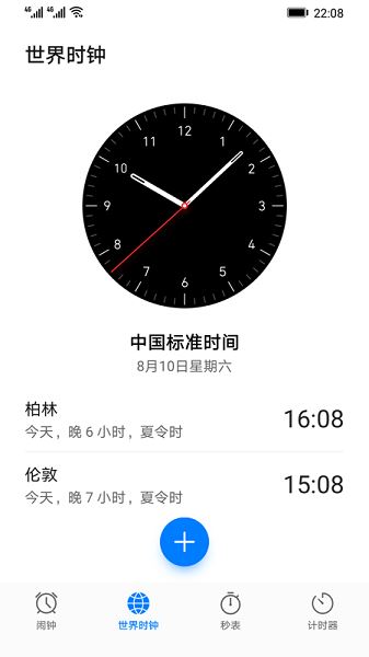 华为时钟app官方最新版本