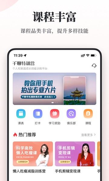 千聊直播 V4.9.2 安卓最新版