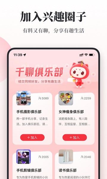 千聊直播 V4.9.2 安卓最新版