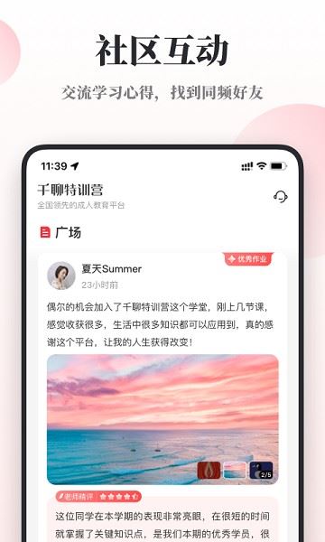 千聊直播 V4.9.2 安卓最新版