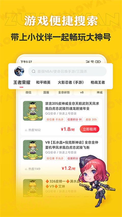 租号玩极速版App