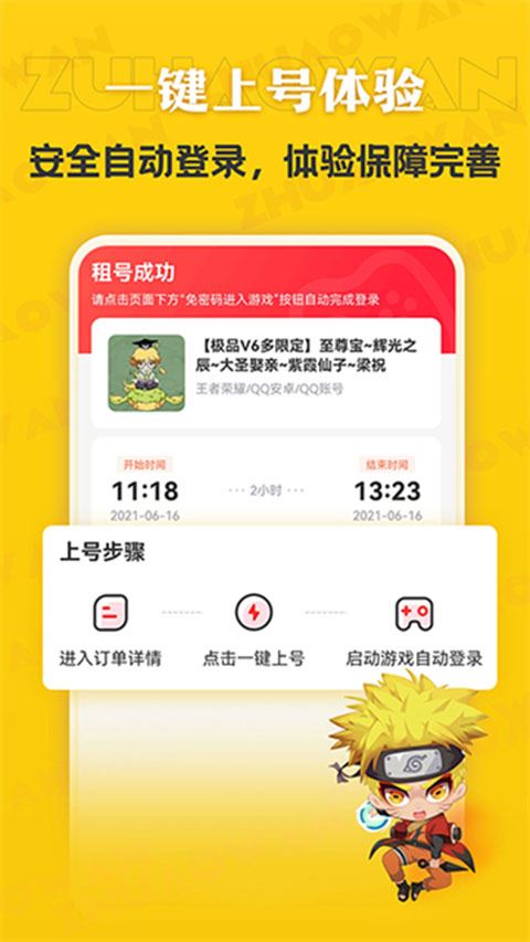 租号玩极速版App