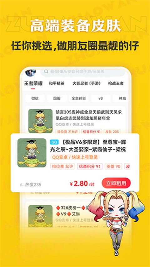 租号玩极速版App