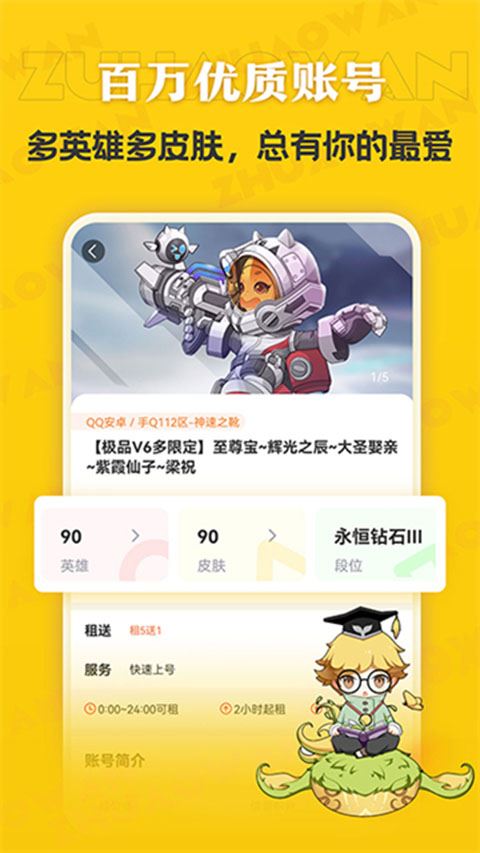 租号玩极速版App