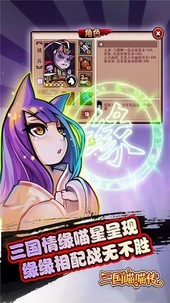 三国喵喵传0.1折版