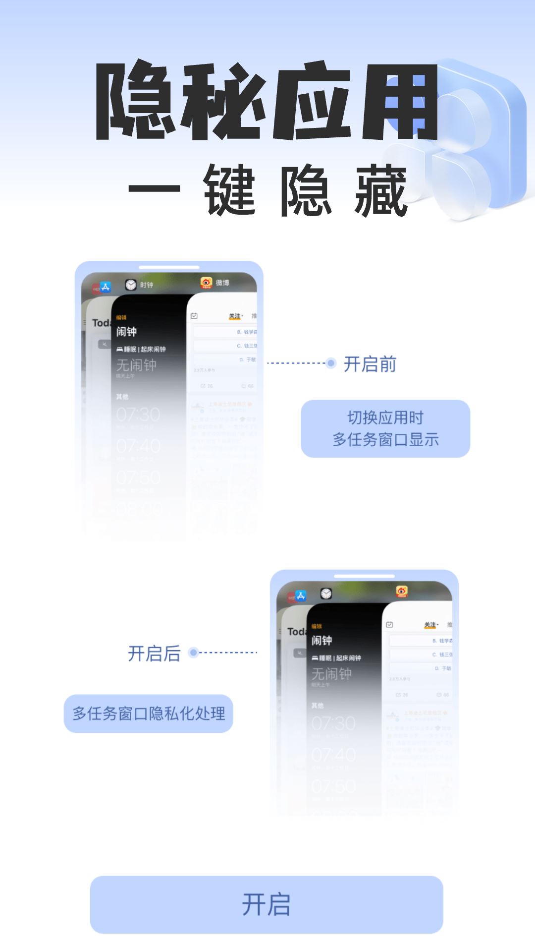 应用隐藏空间