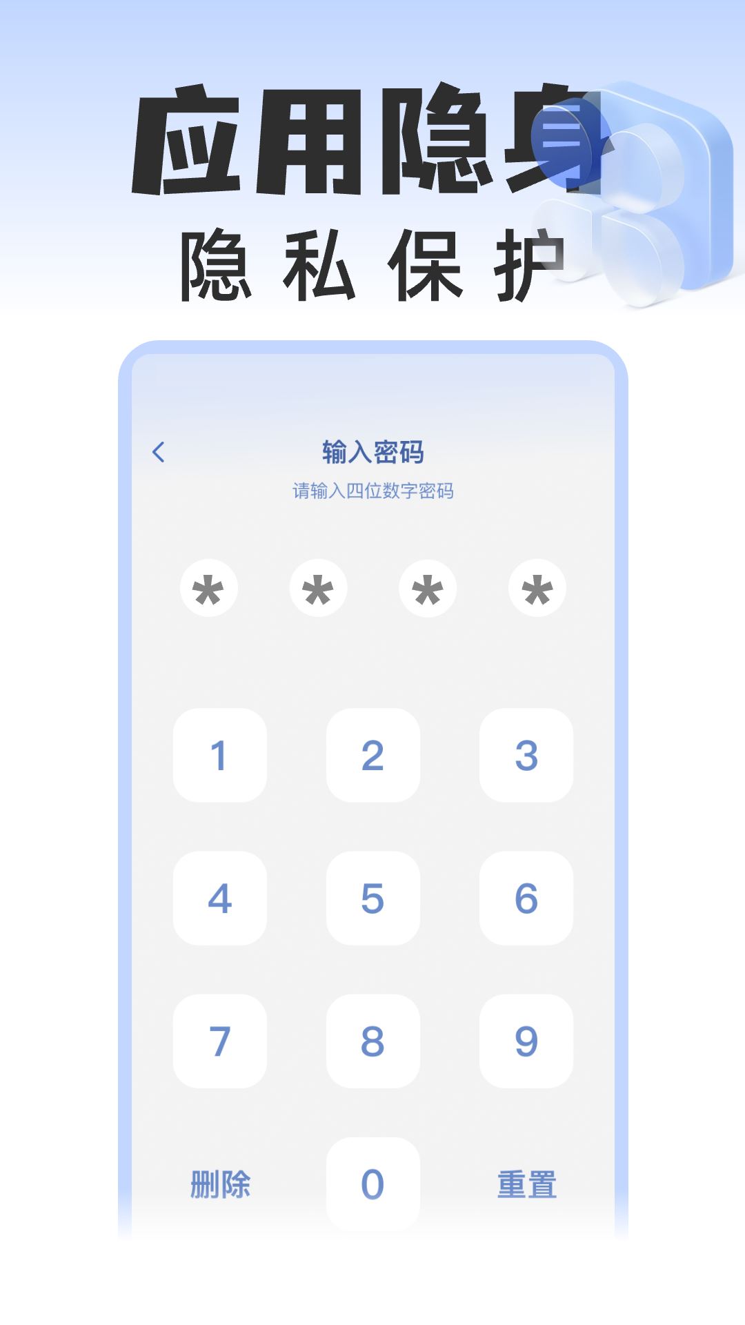 应用隐藏空间