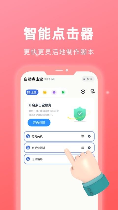 自动点击宝官方版