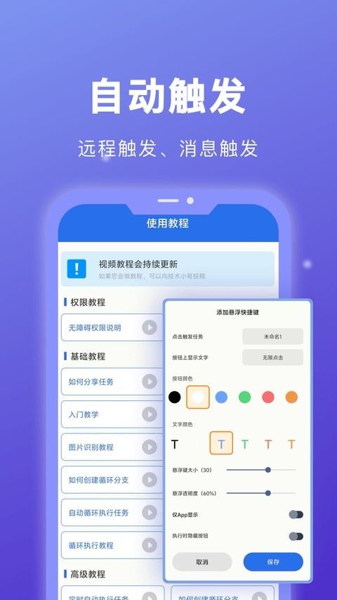 自动点击宝官方版