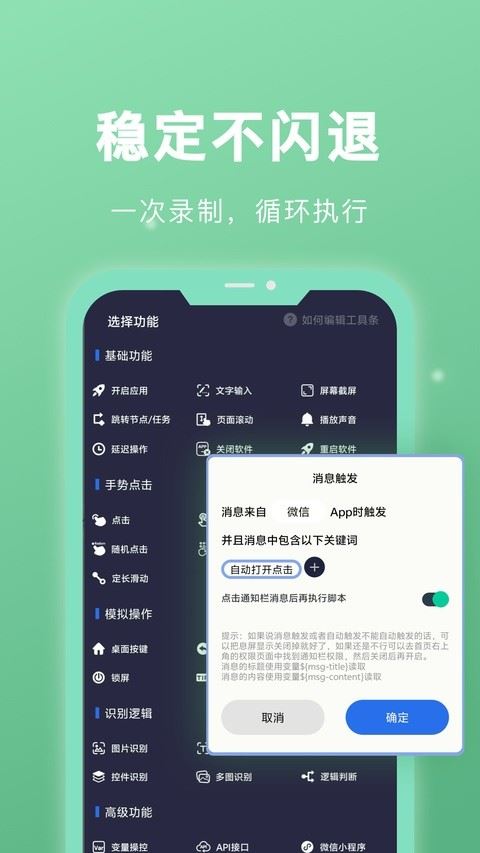 自动点击宝官方版