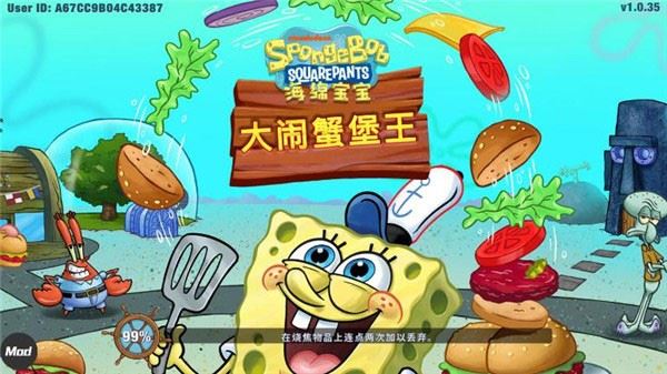 海绵宝宝大闹蟹堡王中文版新手攻略