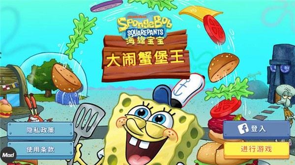 海绵宝宝大闹蟹堡王中文版新手攻略
