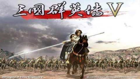 三国群英传5单机版