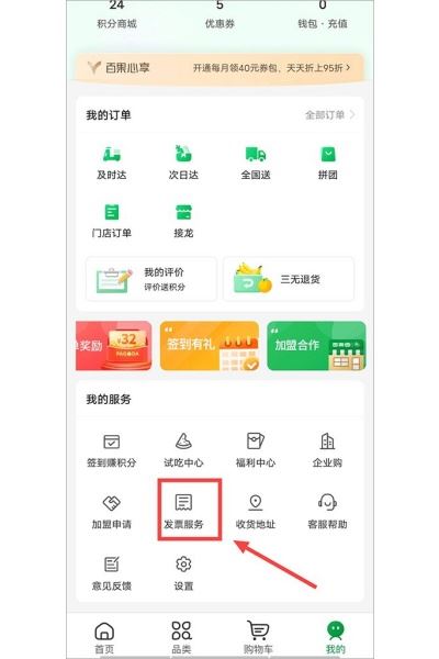 百果园手机版