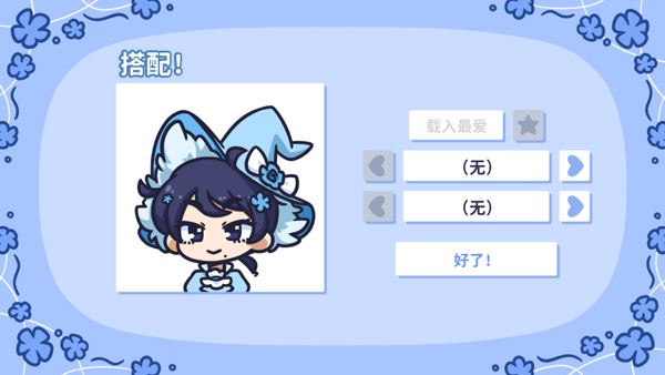 花映繁星游戏攻略