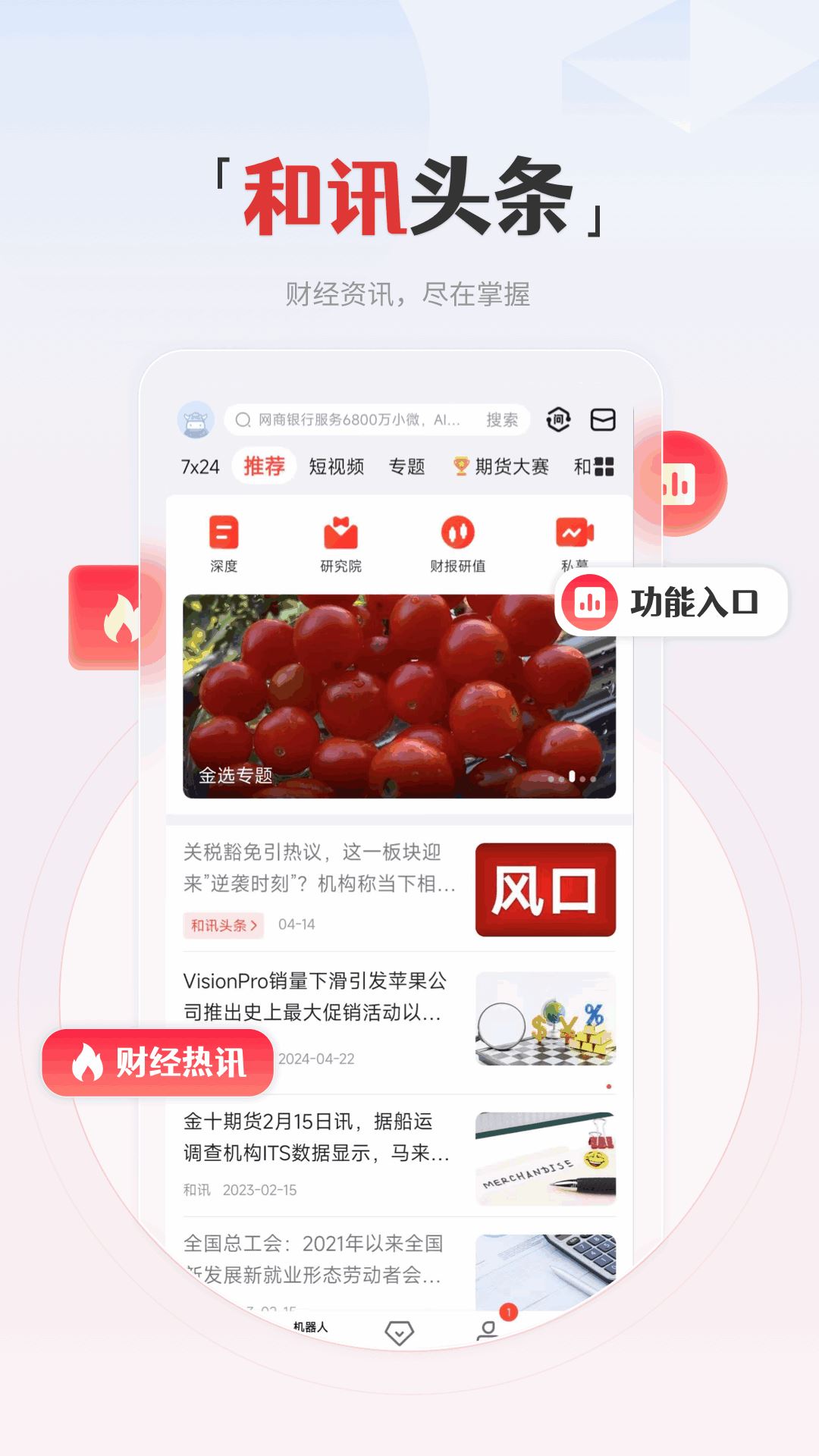 和讯财经官方版