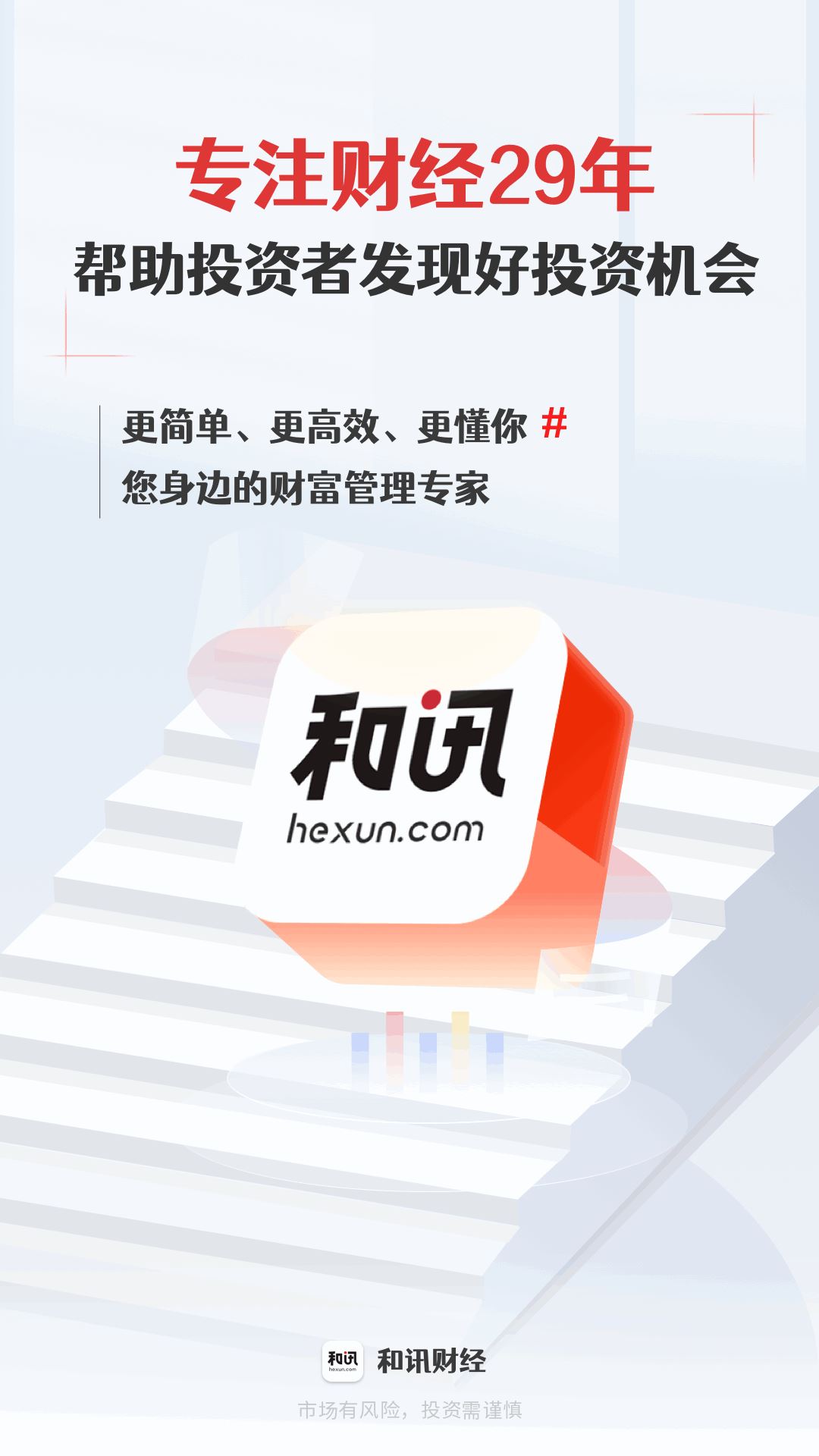 和讯财经官方版