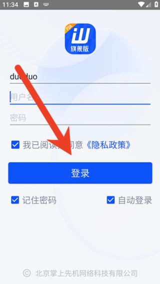 旺店通erp手机版