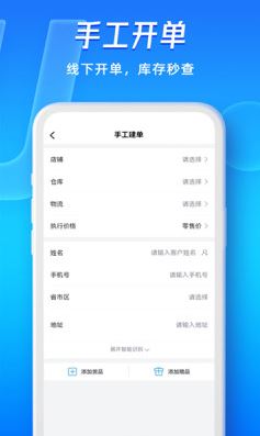 旺店通企业版pda2官方版