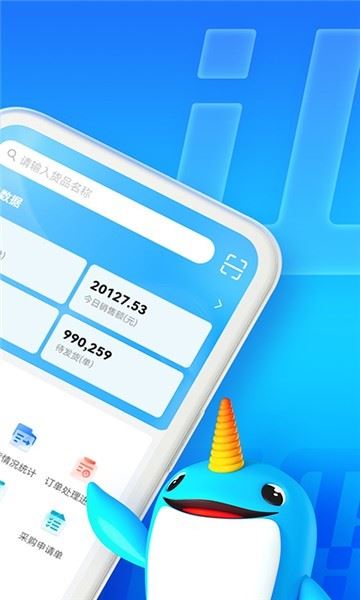旺店通企业版pda2官方版