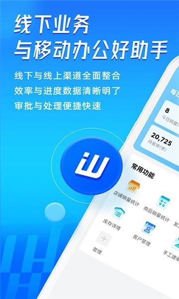 旺店通企业版pda2官方版