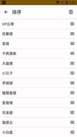 混合盘搜索app