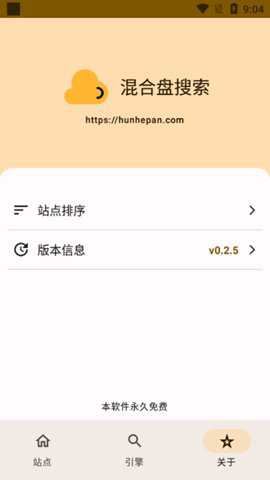 混合盘搜索app
