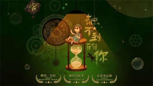 触不到的你单机版