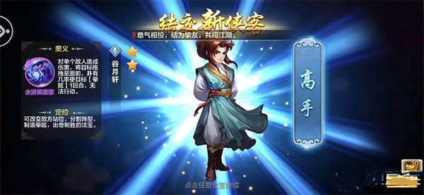 侠客风云传online游戏攻略