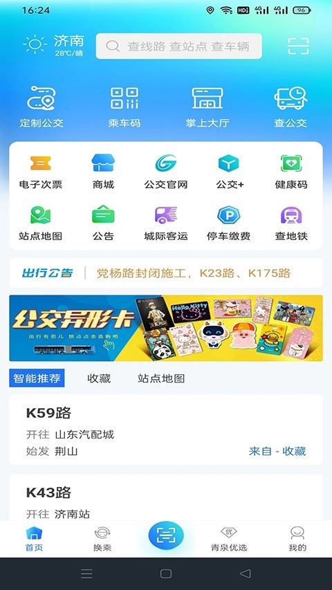 369出行app官方最新版